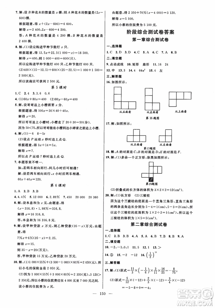 2018秋名師助學(xué)系列細解巧練數(shù)學(xué)六年級上冊五四制參考答案