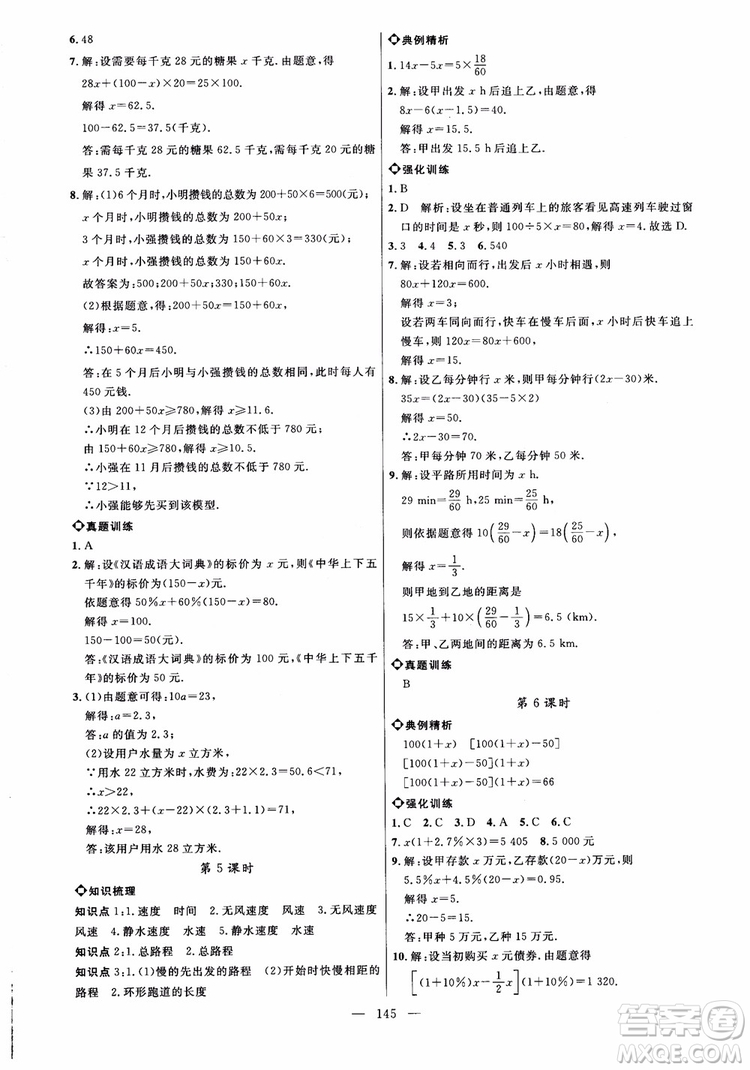 2018秋名師助學(xué)系列細解巧練數(shù)學(xué)六年級上冊五四制參考答案