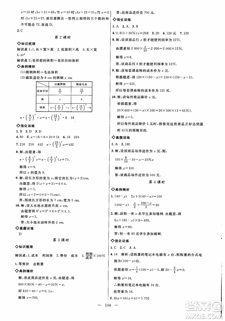 2018秋名師助學(xué)系列細解巧練數(shù)學(xué)六年級上冊五四制參考答案