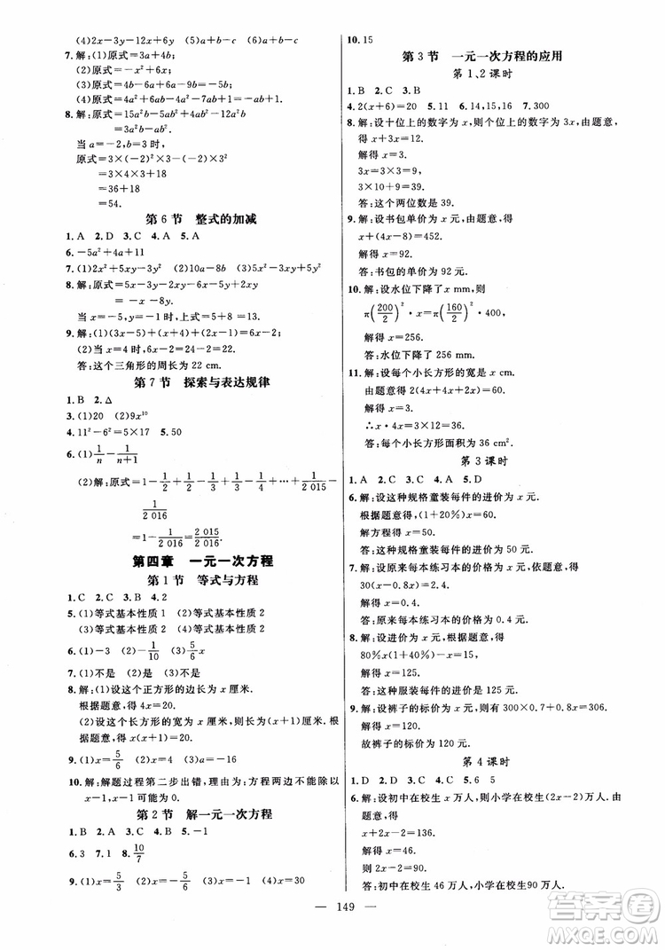 2018秋名師助學(xué)系列細解巧練數(shù)學(xué)六年級上冊五四制參考答案