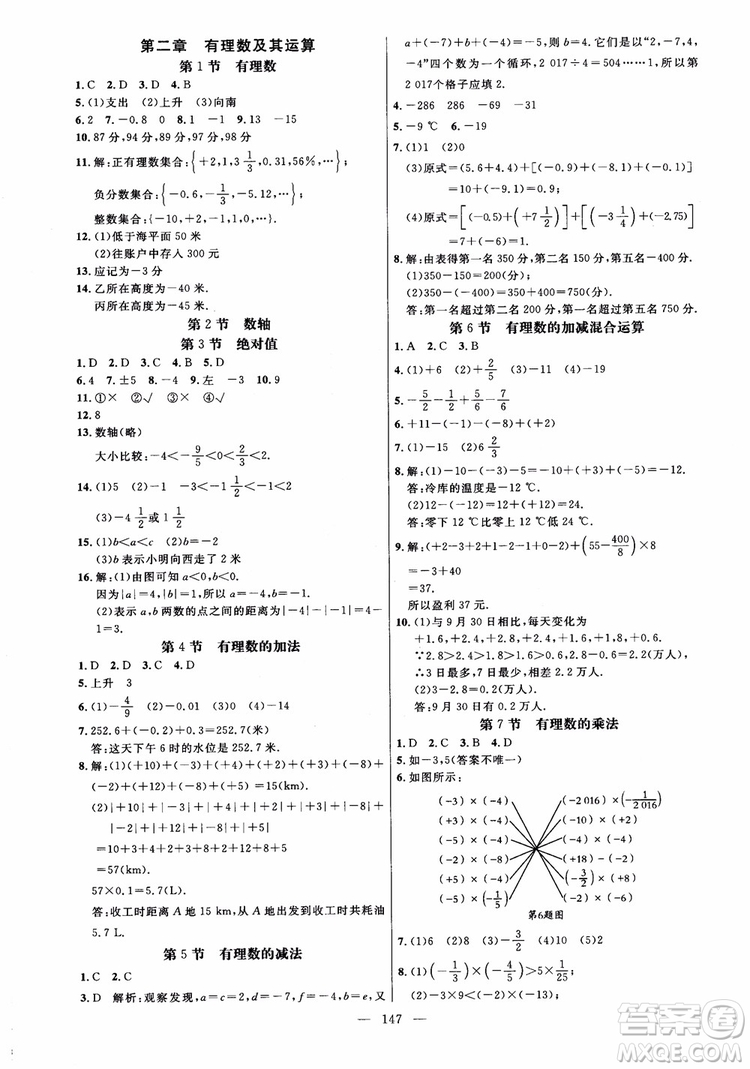 2018秋名師助學(xué)系列細解巧練數(shù)學(xué)六年級上冊五四制參考答案