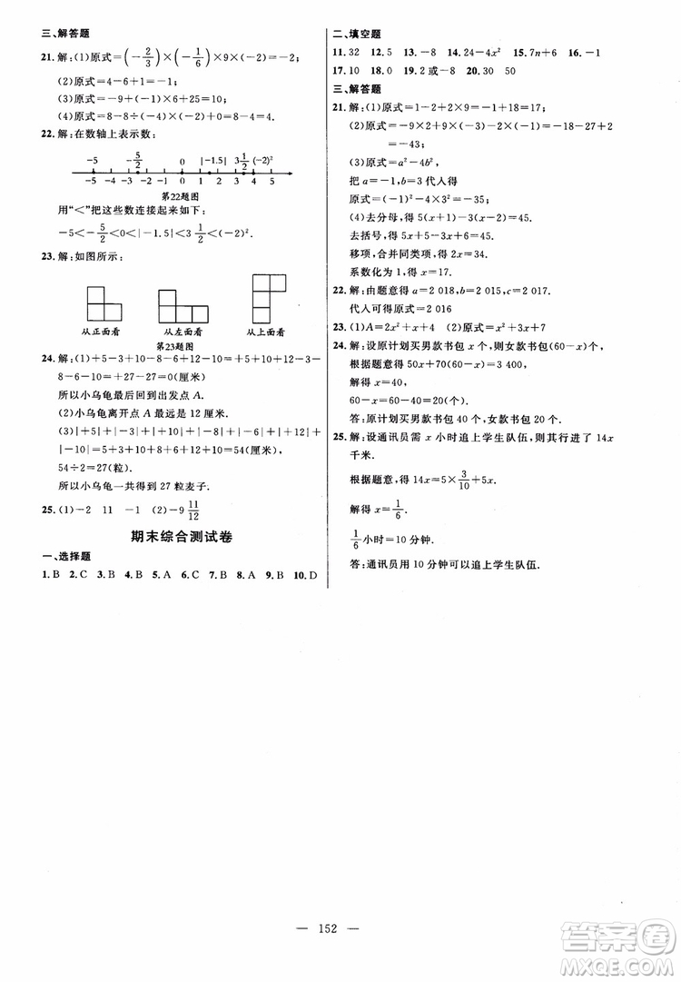 2018秋名師助學(xué)系列細解巧練數(shù)學(xué)六年級上冊五四制參考答案