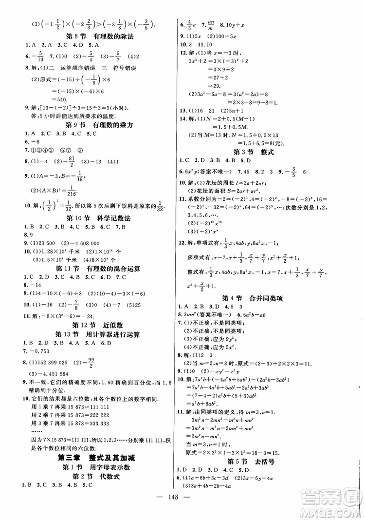 2018秋名師助學(xué)系列細解巧練數(shù)學(xué)六年級上冊五四制參考答案