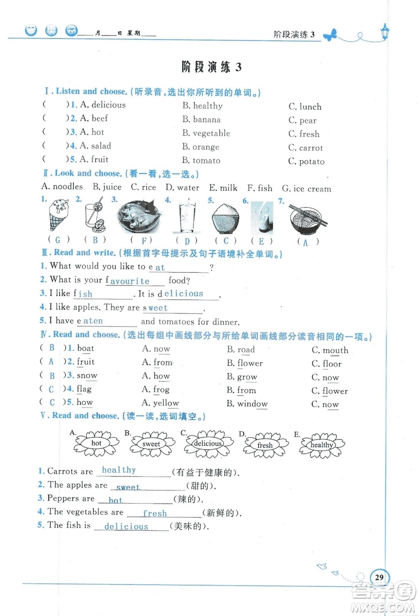 9787107318009小學(xué)生同步測控優(yōu)化設(shè)計(jì)五年級英語上冊2018人教版增強(qiáng)版答案