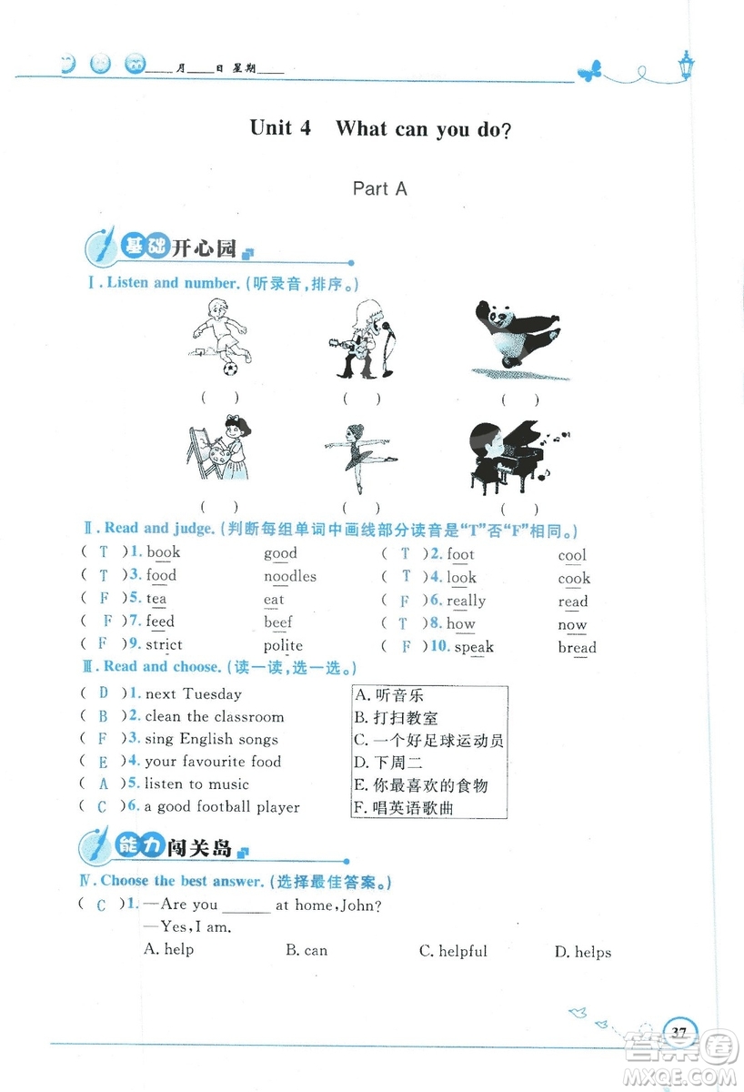 9787107318009小學(xué)生同步測控優(yōu)化設(shè)計(jì)五年級英語上冊2018人教版增強(qiáng)版答案