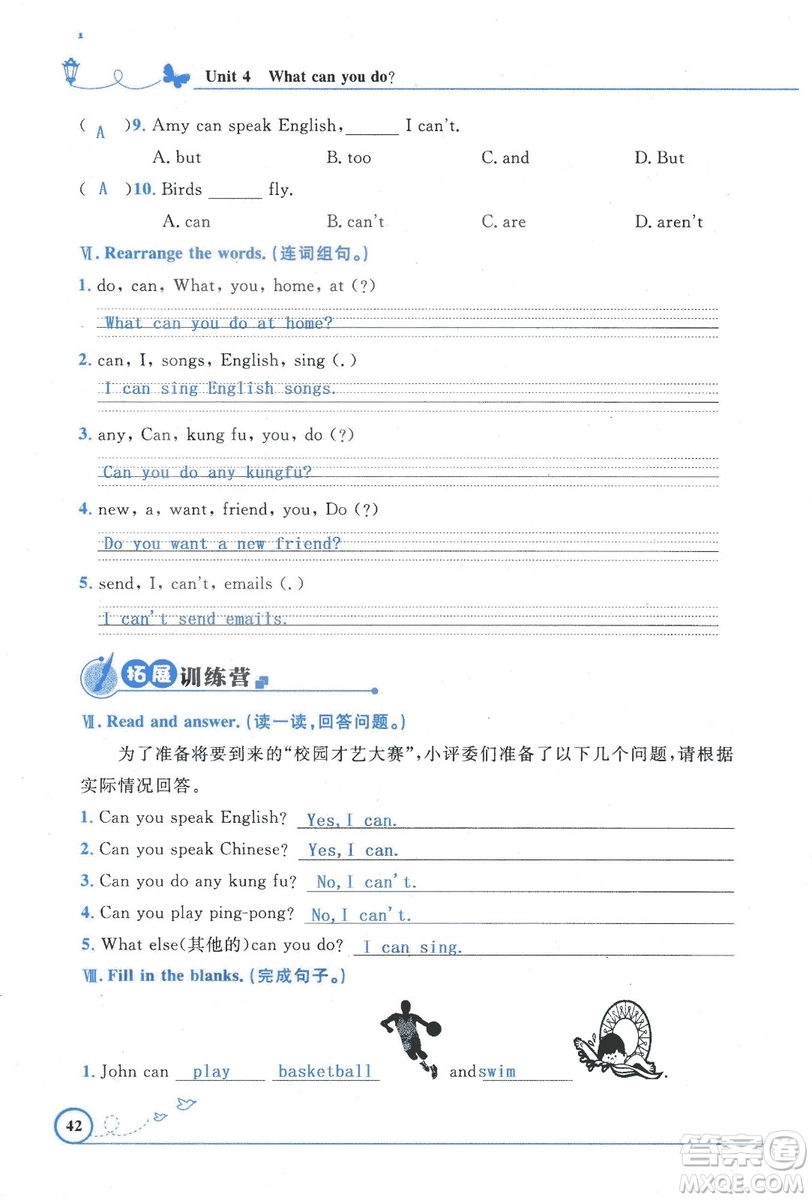 9787107318009小學(xué)生同步測控優(yōu)化設(shè)計(jì)五年級英語上冊2018人教版增強(qiáng)版答案