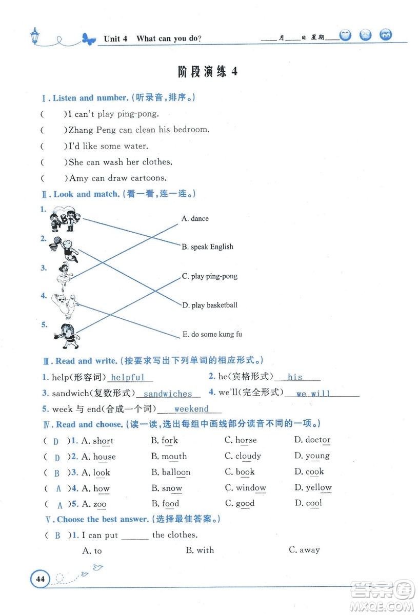 9787107318009小學(xué)生同步測控優(yōu)化設(shè)計(jì)五年級英語上冊2018人教版增強(qiáng)版答案