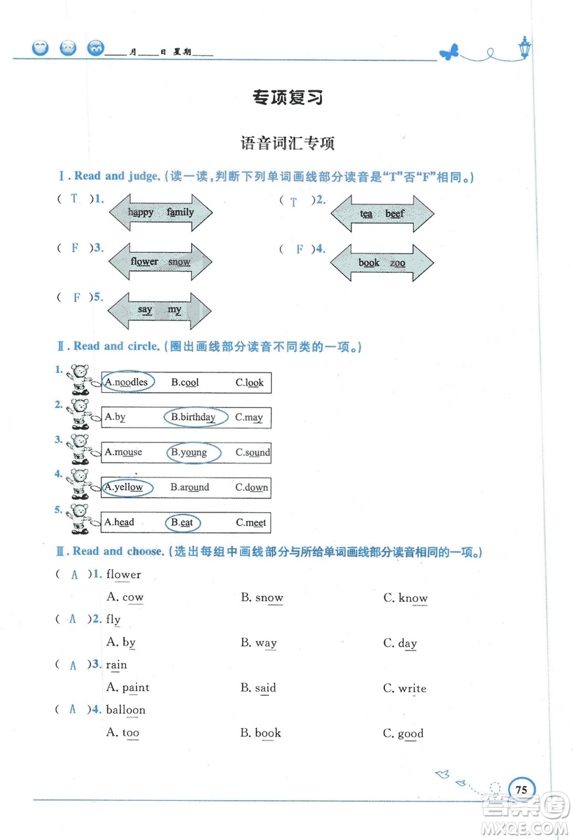 9787107318009小學(xué)生同步測控優(yōu)化設(shè)計(jì)五年級英語上冊2018人教版增強(qiáng)版答案