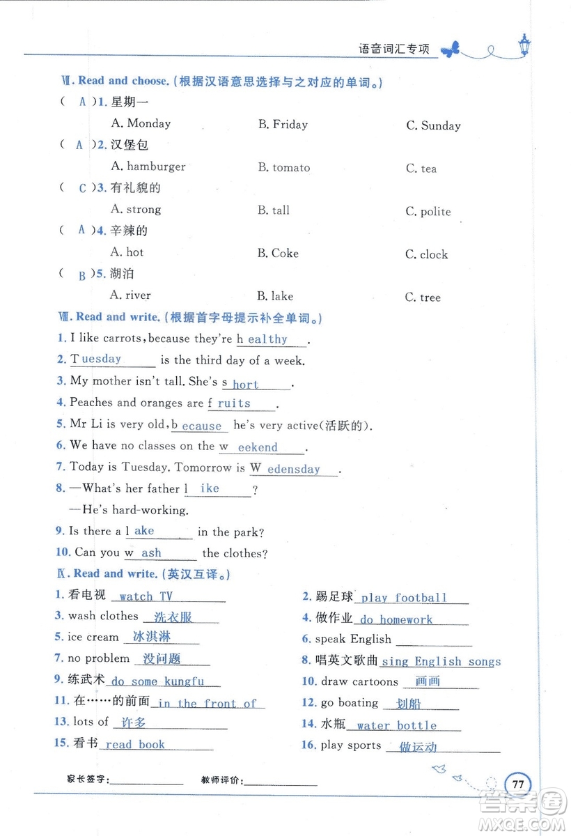 9787107318009小學(xué)生同步測控優(yōu)化設(shè)計(jì)五年級英語上冊2018人教版增強(qiáng)版答案