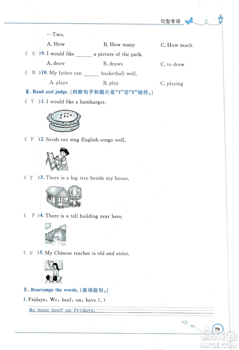 9787107318009小學(xué)生同步測控優(yōu)化設(shè)計(jì)五年級英語上冊2018人教版增強(qiáng)版答案