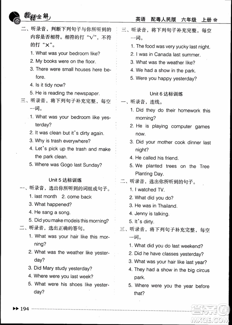 2018教材全解開心學英語六年級英語上冊粵人民版參考答案