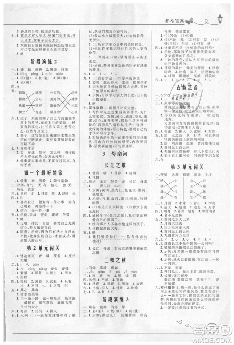 9787303203956六年級上冊語文2018秋同步測控優(yōu)化設(shè)計北師大版BS福建專版答案