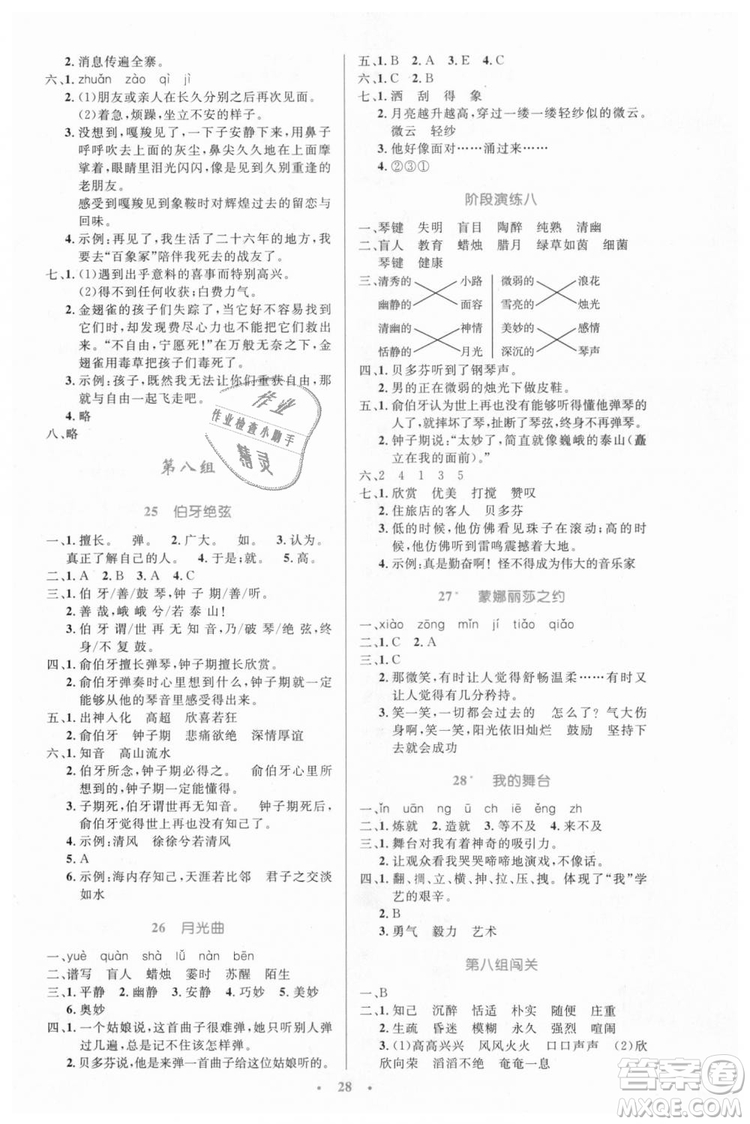 小學同步測控優(yōu)化設計2018年六年級語文上冊人教版答案