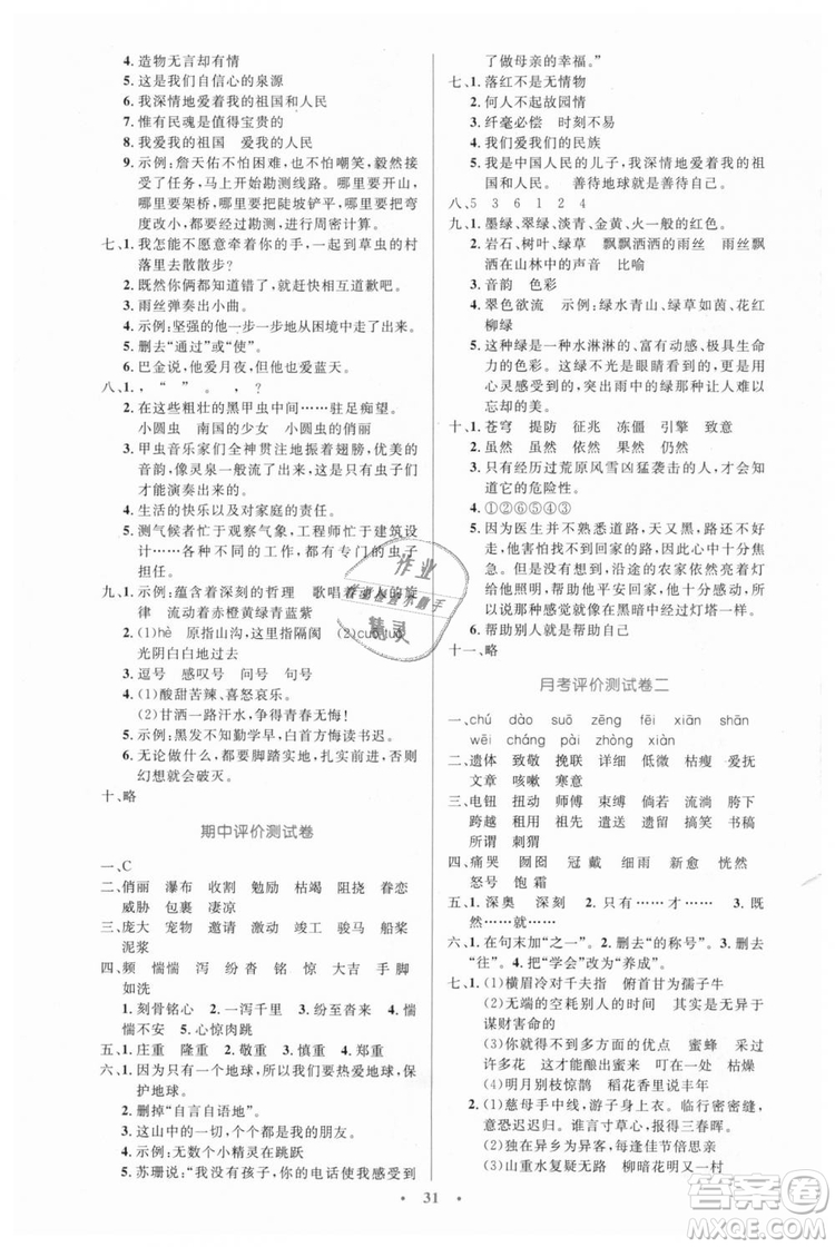 小學同步測控優(yōu)化設計2018年六年級語文上冊人教版答案