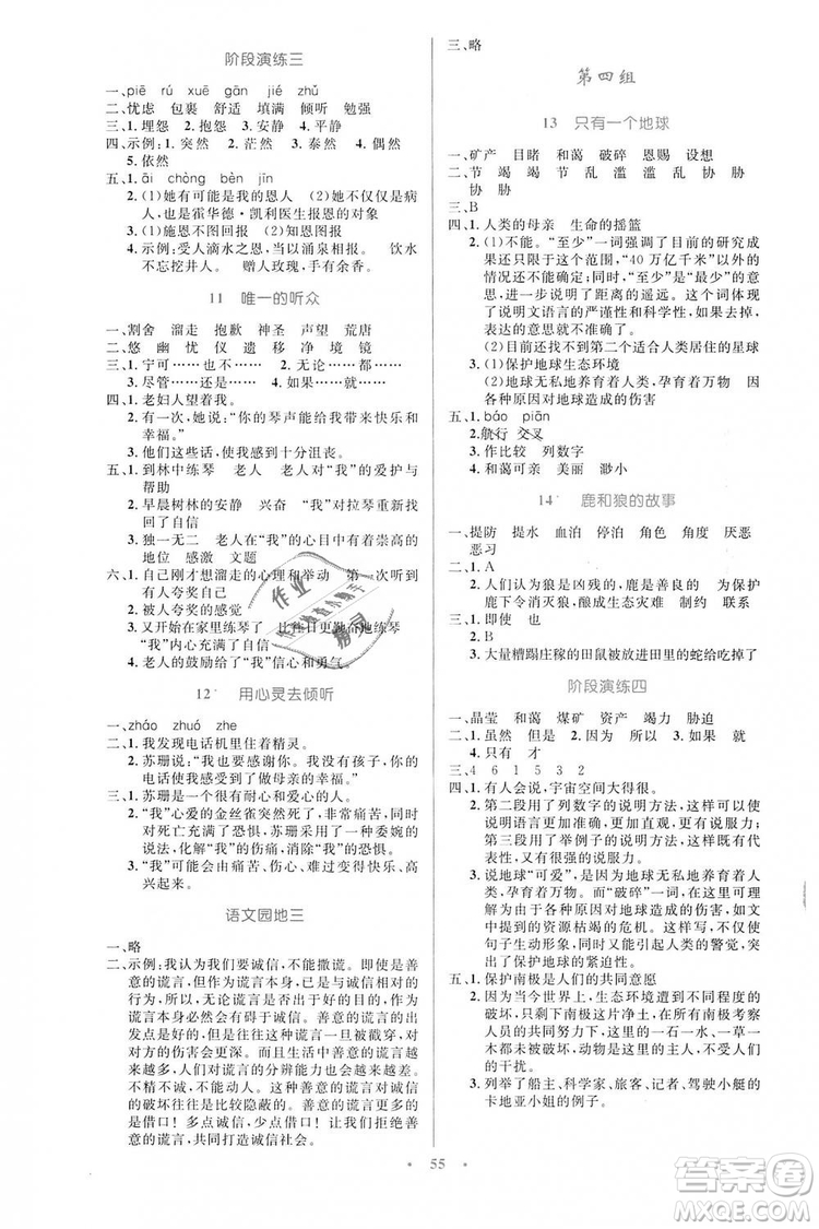 9787107318061小學(xué)同步與測控優(yōu)化設(shè)計語文2018年人教版增強版參考答案