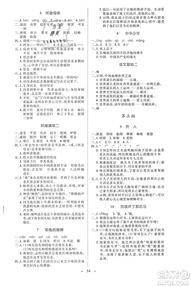 9787107318061小學(xué)同步與測控優(yōu)化設(shè)計語文2018年人教版增強版參考答案