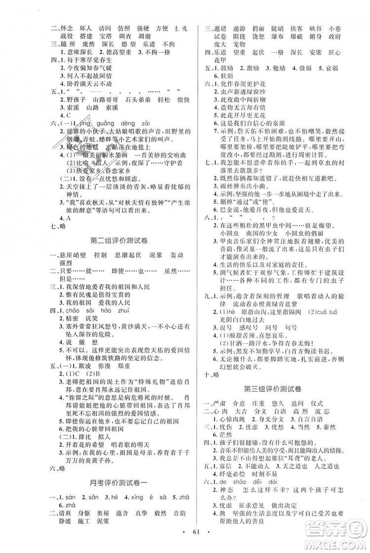 9787107318061小學(xué)同步與測控優(yōu)化設(shè)計語文2018年人教版增強版參考答案