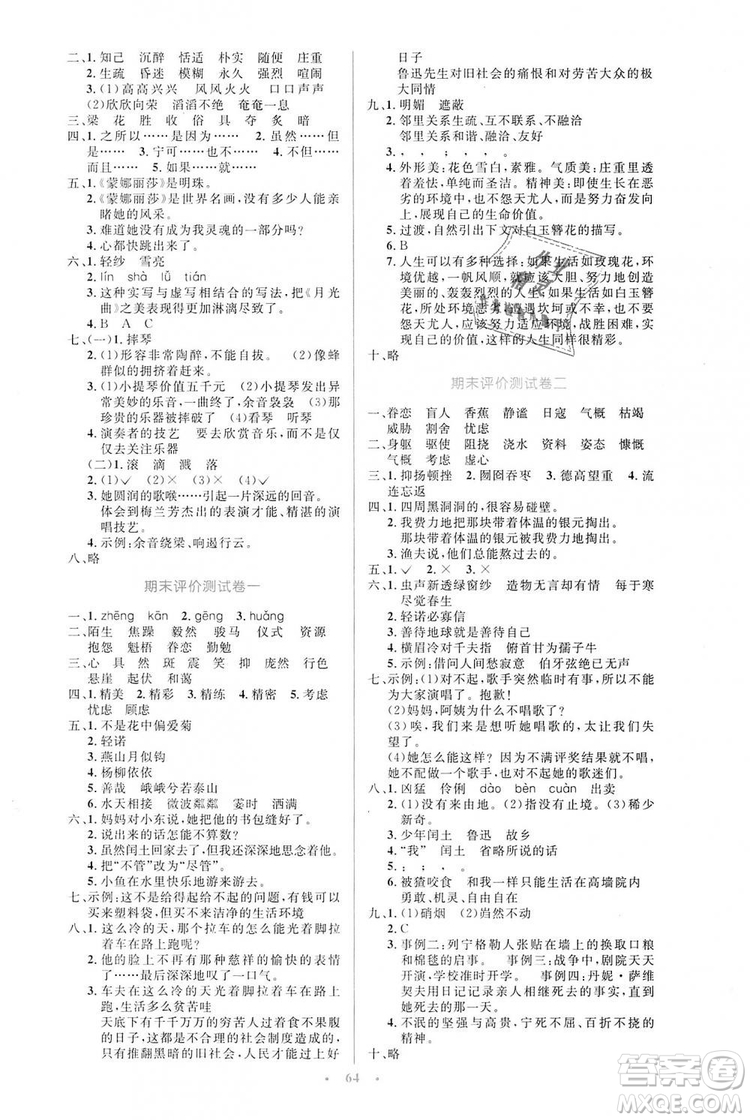 9787107318061小學(xué)同步與測控優(yōu)化設(shè)計語文2018年人教版增強版參考答案