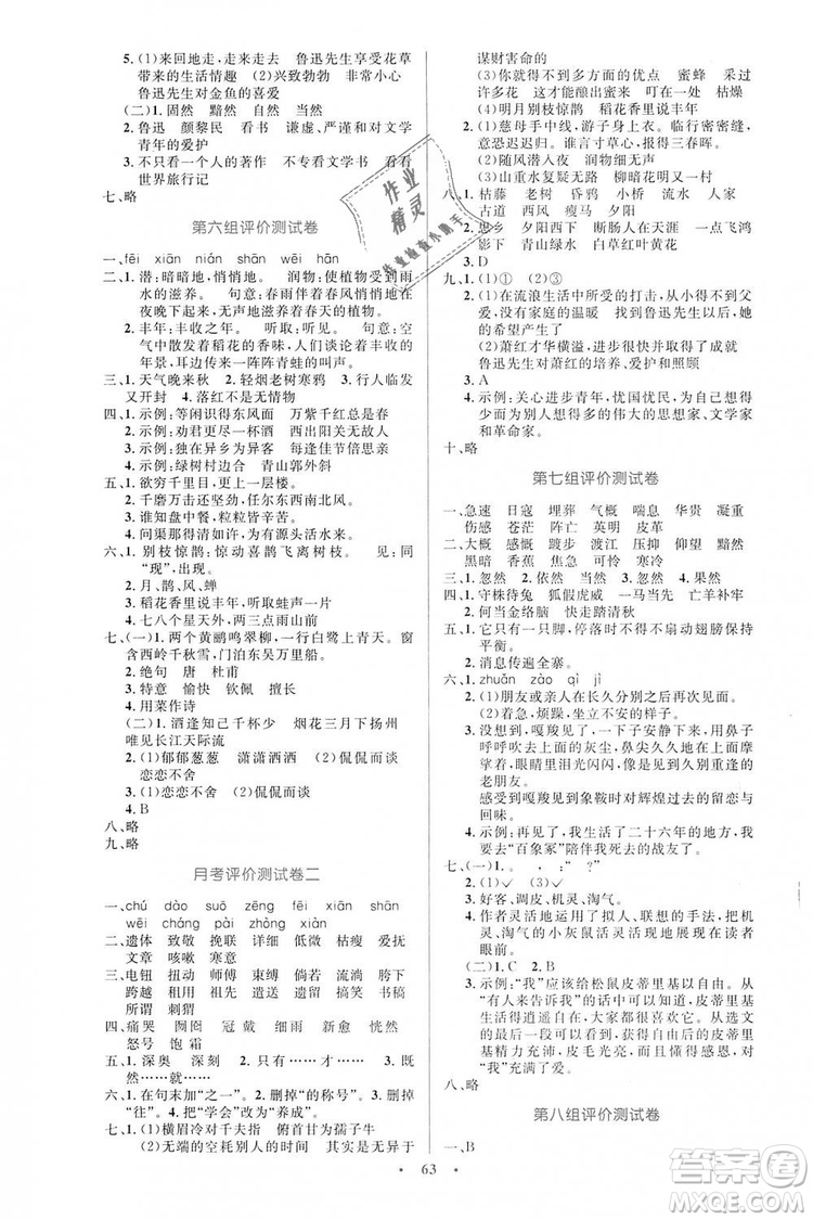 9787107318061小學(xué)同步與測控優(yōu)化設(shè)計語文2018年人教版增強版參考答案