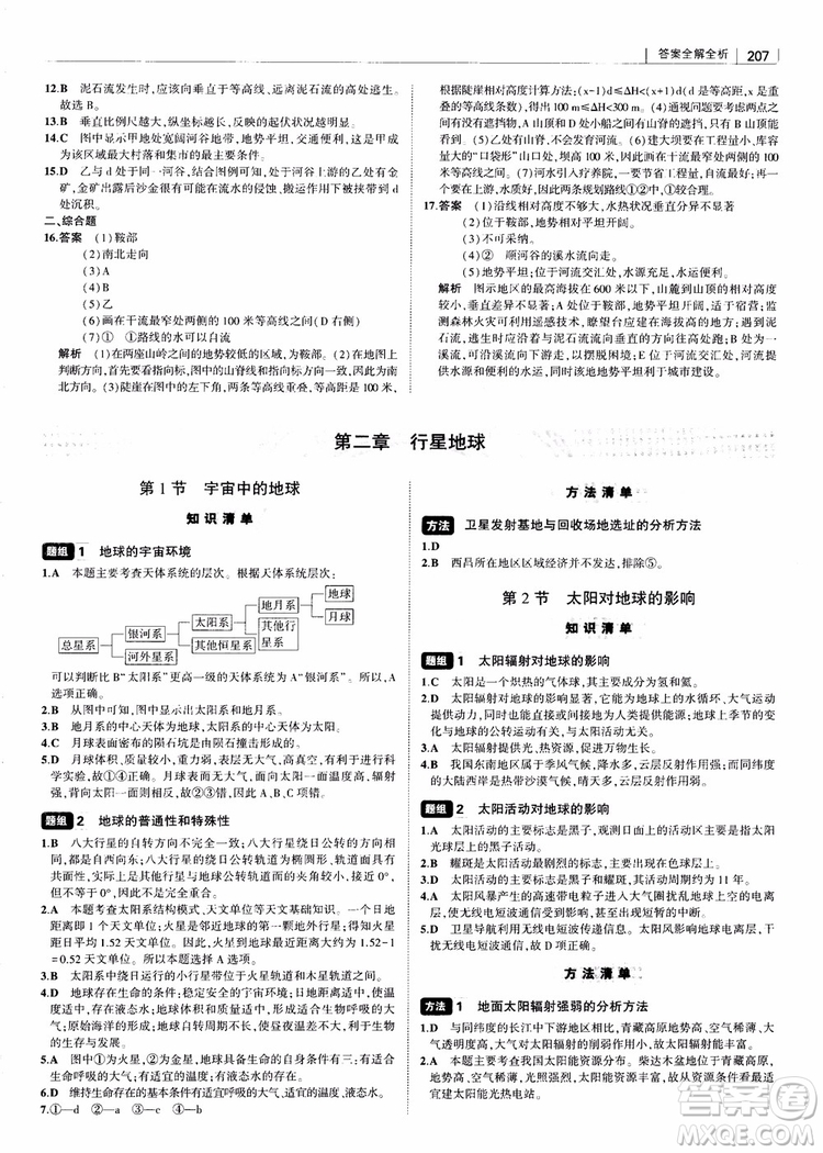 2018年高中習(xí)題化知識(shí)清單地理參考答案