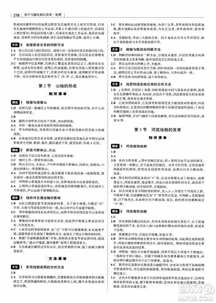 2018年高中習(xí)題化知識(shí)清單地理參考答案