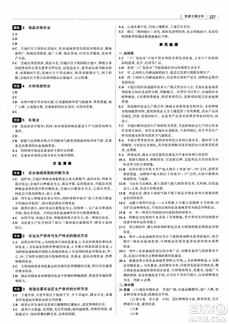 2018年高中習(xí)題化知識(shí)清單地理參考答案