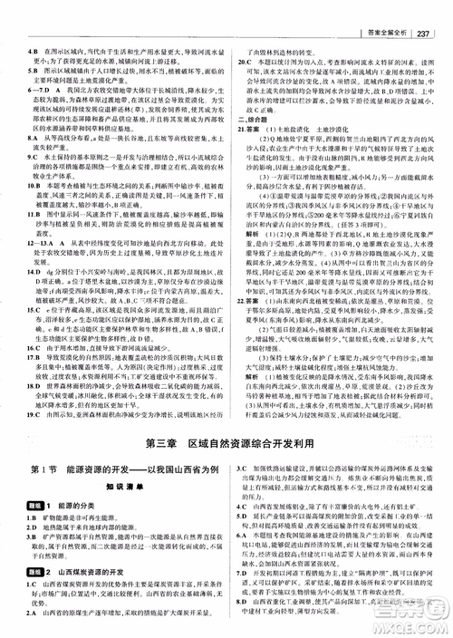 2018年高中習(xí)題化知識(shí)清單地理參考答案