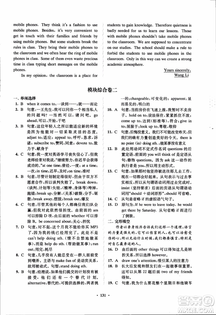 2018秋版數(shù)字化鳳凰新學(xué)案高中英語(yǔ)模塊6江蘇版參考答案