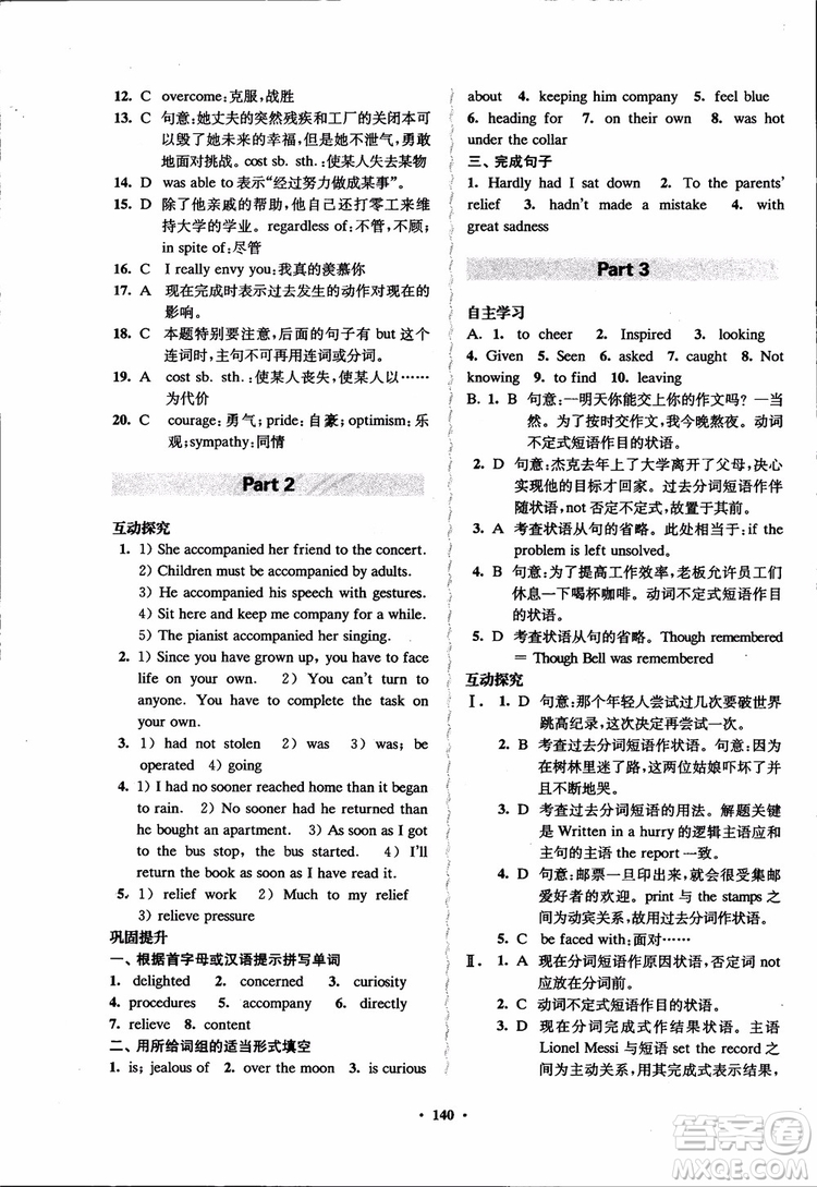 2018秋版數(shù)字化鳳凰新學(xué)案高中英語(yǔ)模塊6江蘇版參考答案