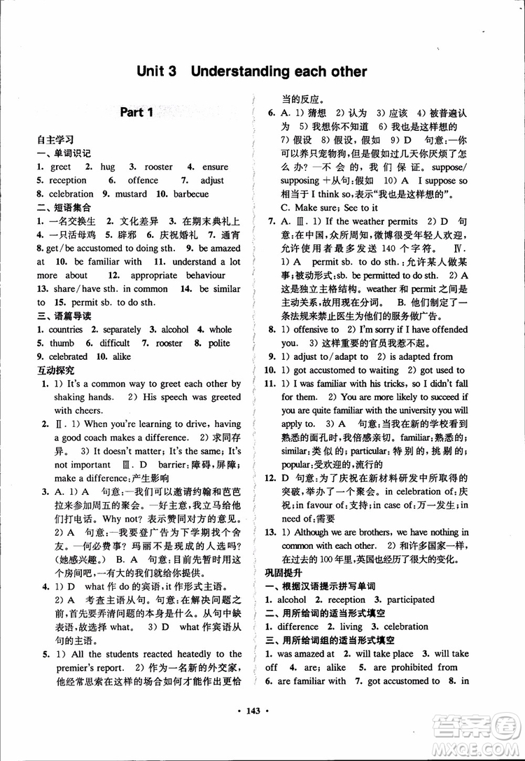 2018秋版數(shù)字化鳳凰新學(xué)案高中英語(yǔ)模塊6江蘇版參考答案