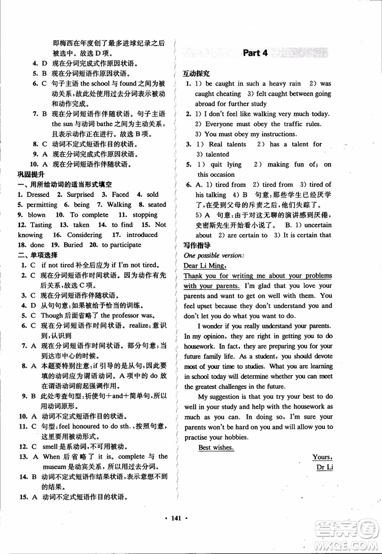 2018秋版數(shù)字化鳳凰新學(xué)案高中英語(yǔ)模塊6江蘇版參考答案