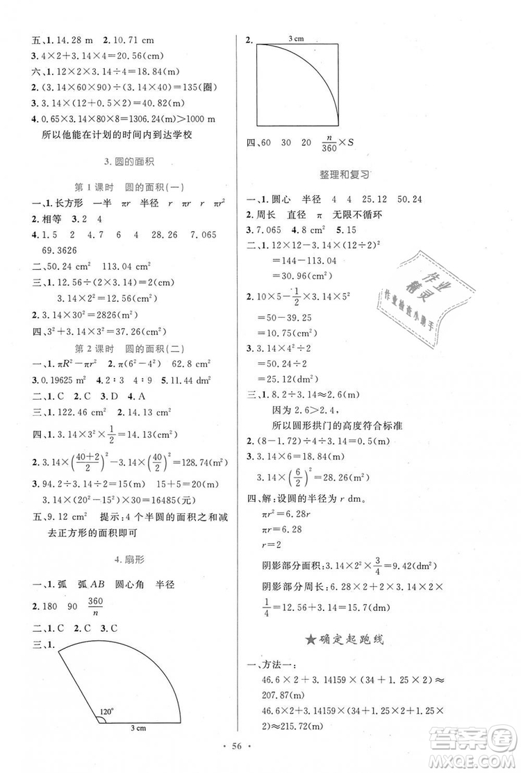 人教增強(qiáng)版2018小學(xué)同步測(cè)控優(yōu)化設(shè)計(jì)6年級(jí)上冊(cè)數(shù)學(xué)答案