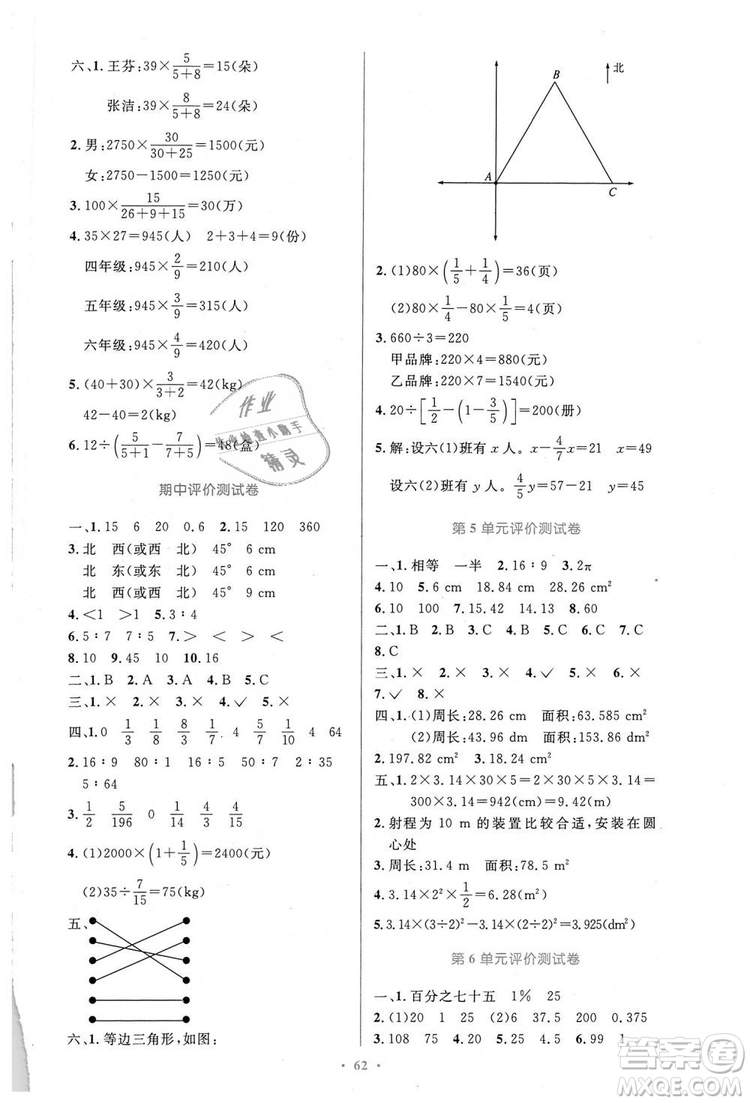 人教增強(qiáng)版2018小學(xué)同步測(cè)控優(yōu)化設(shè)計(jì)6年級(jí)上冊(cè)數(shù)學(xué)答案