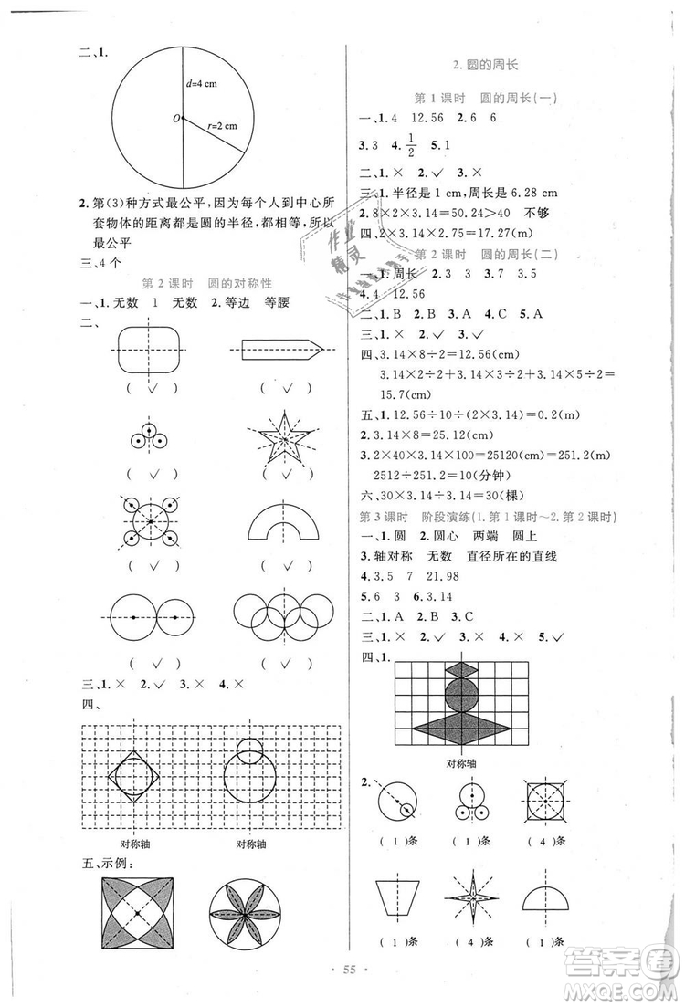 人教增強(qiáng)版2018小學(xué)同步測(cè)控優(yōu)化設(shè)計(jì)6年級(jí)上冊(cè)數(shù)學(xué)答案