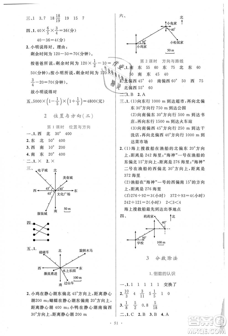 人教增強(qiáng)版2018小學(xué)同步測(cè)控優(yōu)化設(shè)計(jì)6年級(jí)上冊(cè)數(shù)學(xué)答案