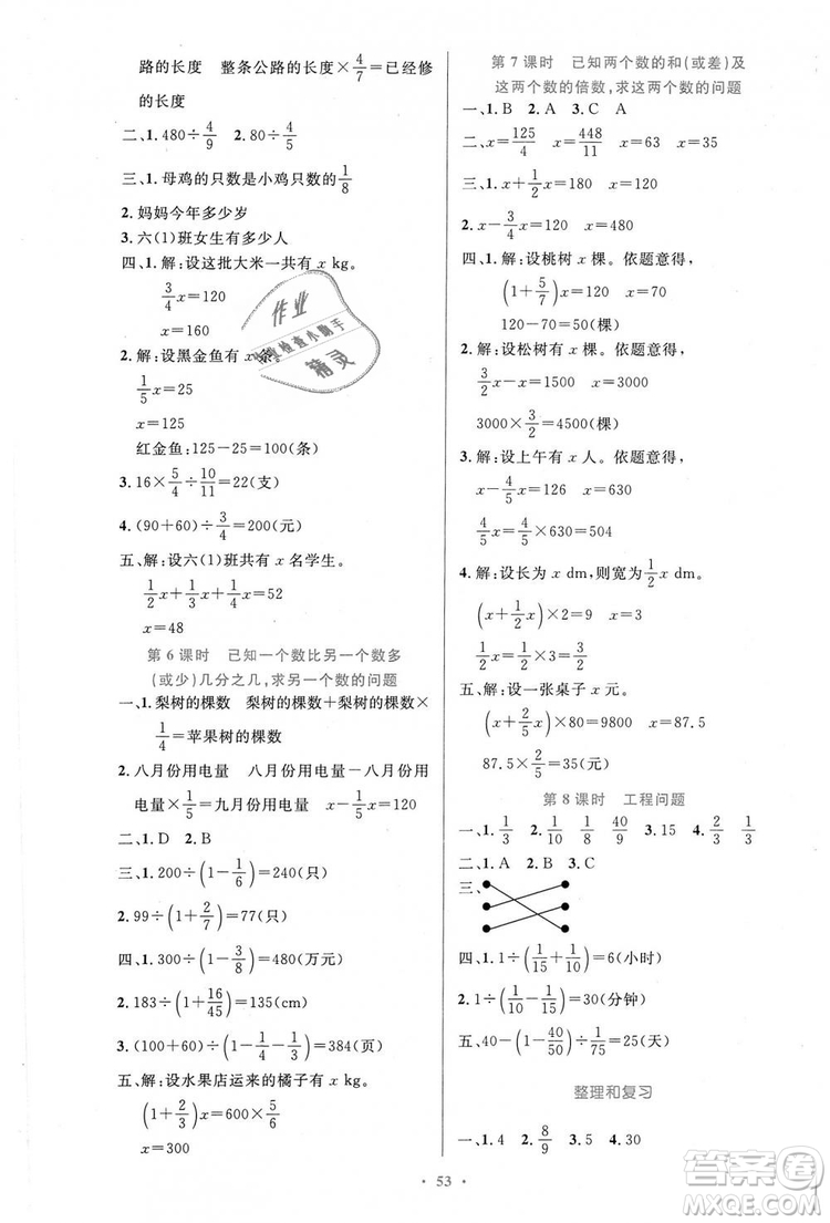 人教增強(qiáng)版2018小學(xué)同步測(cè)控優(yōu)化設(shè)計(jì)6年級(jí)上冊(cè)數(shù)學(xué)答案