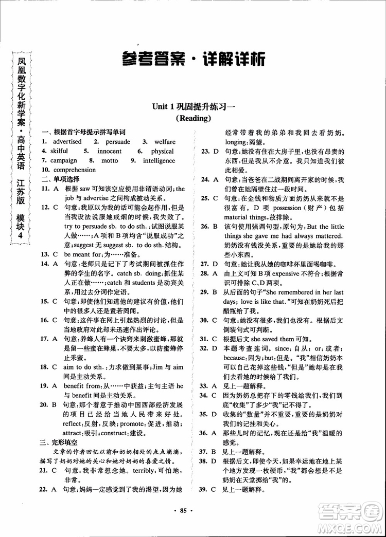 2018年鳳凰數字化新學案高中英語模塊4江蘇版參考答案