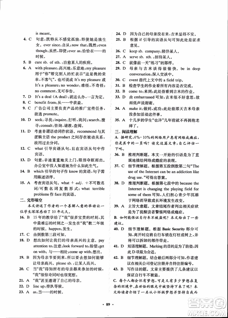 2018年鳳凰數字化新學案高中英語模塊4江蘇版參考答案