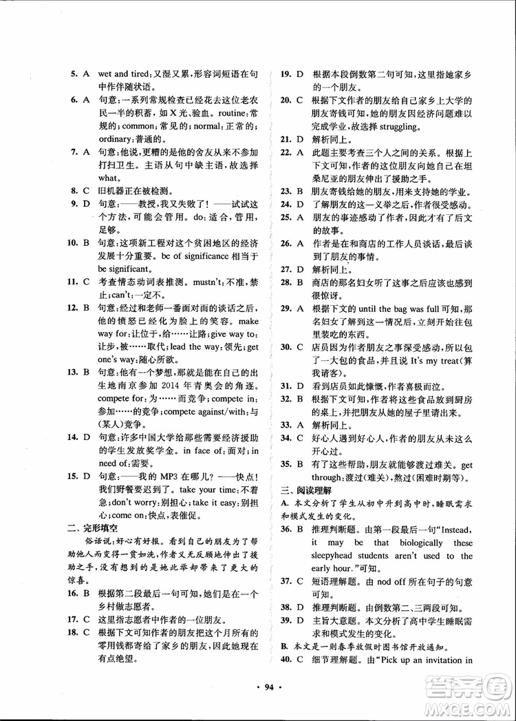 2018年鳳凰數字化新學案高中英語模塊4江蘇版參考答案