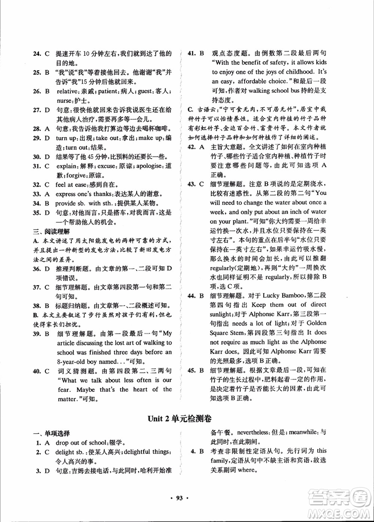 2018年鳳凰數字化新學案高中英語模塊4江蘇版參考答案