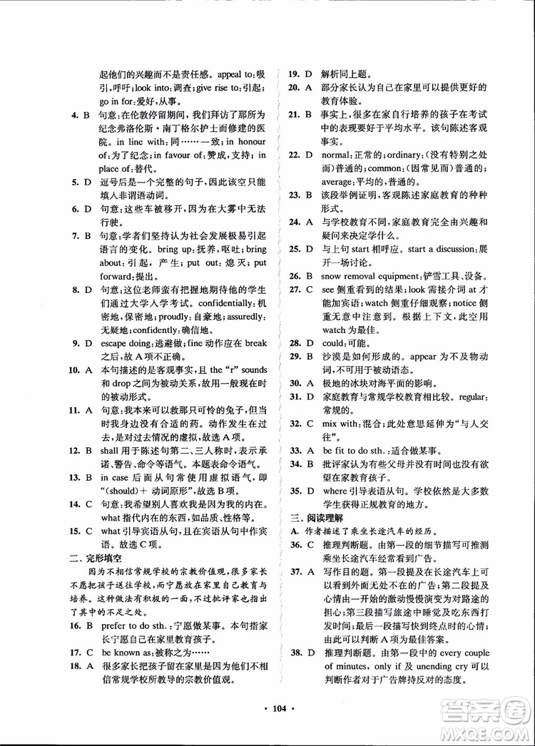 2018年鳳凰數字化新學案高中英語模塊4江蘇版參考答案