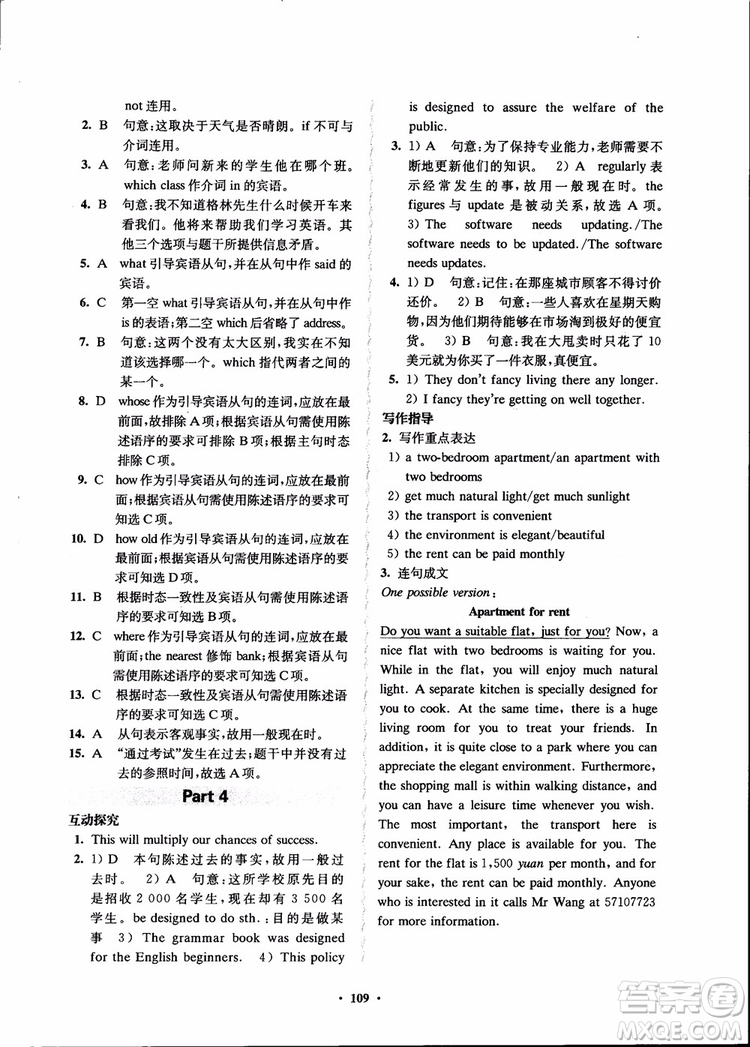 2018年鳳凰數字化新學案高中英語模塊4江蘇版參考答案