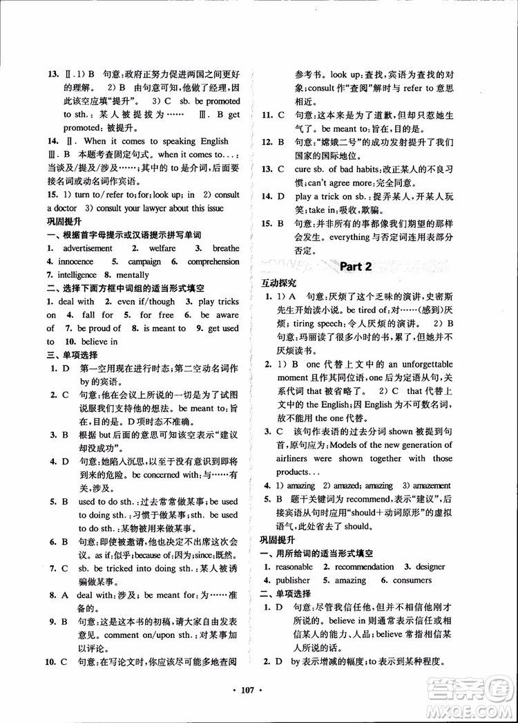 2018年鳳凰數字化新學案高中英語模塊4江蘇版參考答案