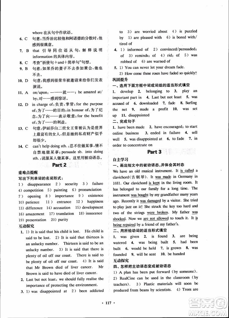 2018年鳳凰數字化新學案高中英語模塊4江蘇版參考答案