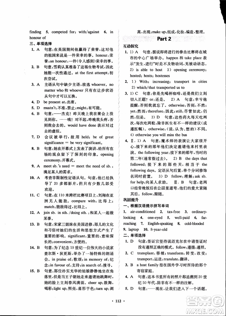 2018年鳳凰數字化新學案高中英語模塊4江蘇版參考答案