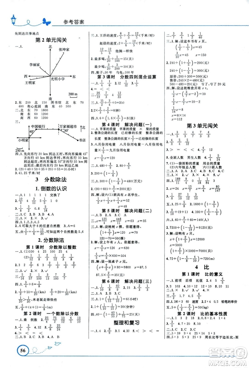 小學(xué)同步測(cè)控優(yōu)化設(shè)計(jì)2018六年級(jí)上數(shù)學(xué)人教福建專版答案