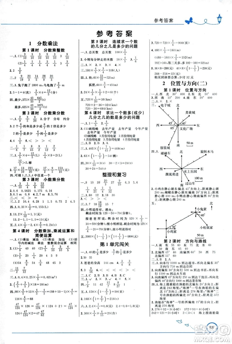 小學(xué)同步測(cè)控優(yōu)化設(shè)計(jì)2018六年級(jí)上數(shù)學(xué)人教福建專版答案