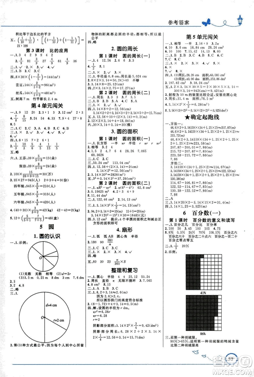 小學(xué)同步測(cè)控優(yōu)化設(shè)計(jì)2018六年級(jí)上數(shù)學(xué)人教福建專版答案