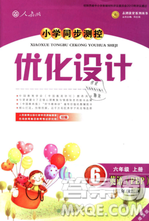 9787107318016六年級2018年小學(xué)英語同步測控優(yōu)化設(shè)計上冊人教版增強版答案