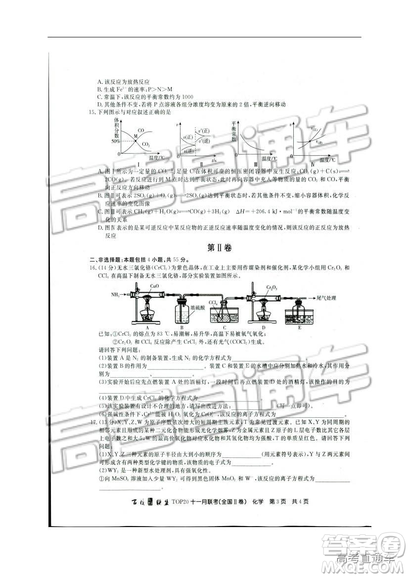 百校聯(lián)盟2019屆高三TOP20十一月聯(lián)考全國Ⅱ卷化學試題及參考答案